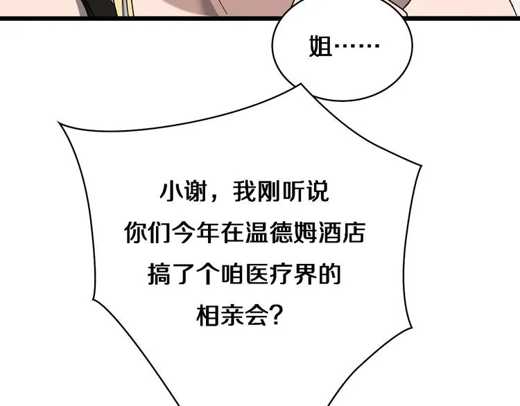 第37话 论坛沦为相亲会 第63页