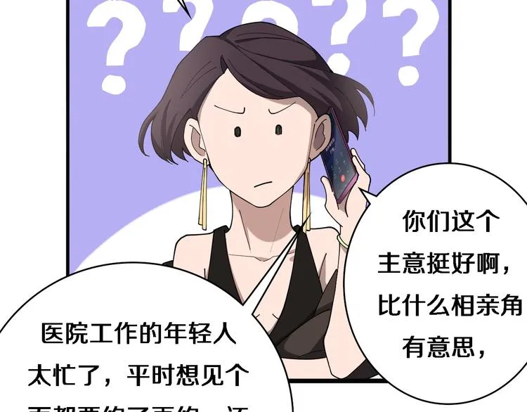第37话 论坛沦为相亲会 第65页