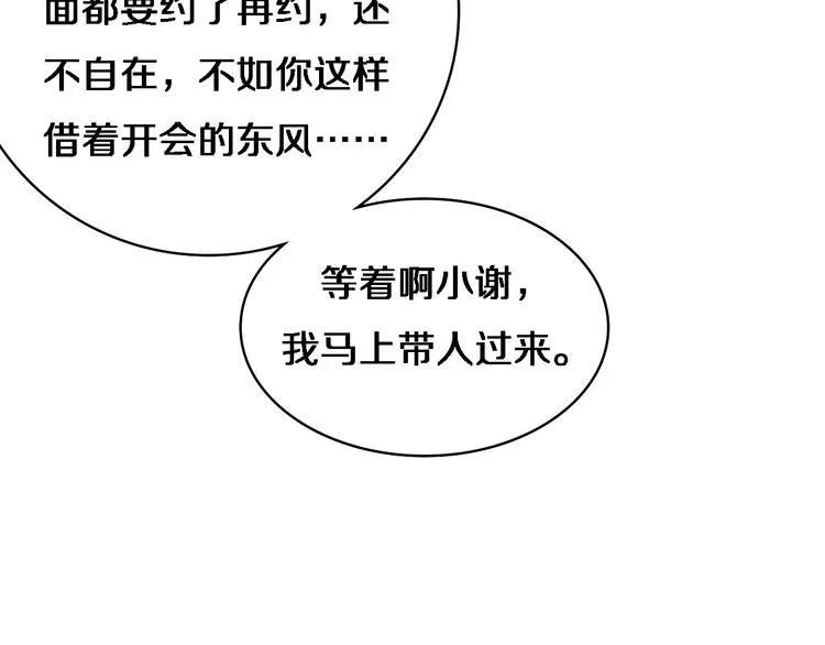 第37话 论坛沦为相亲会 第66页