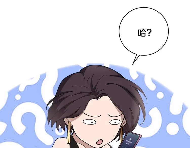 第37话 论坛沦为相亲会 第67页