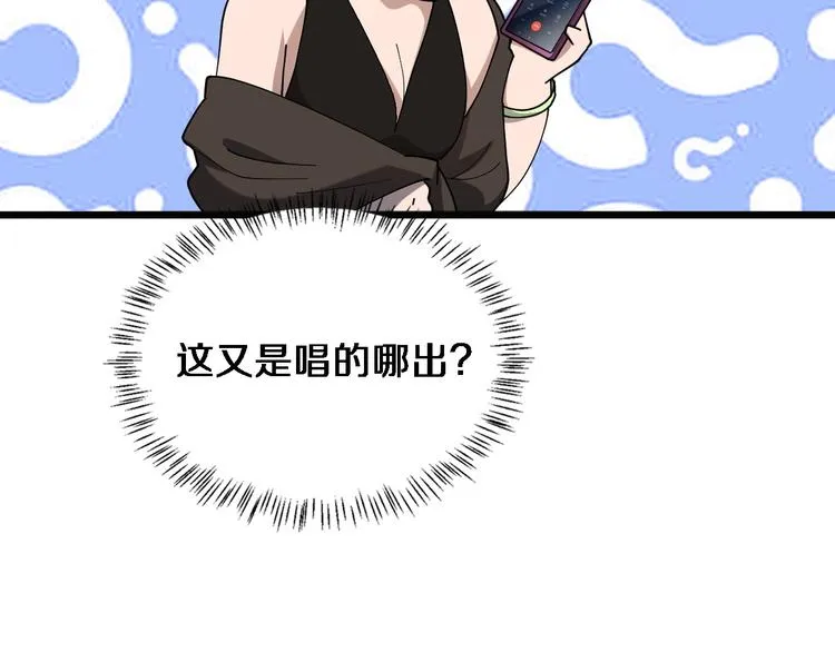 第37话 论坛沦为相亲会 第68页