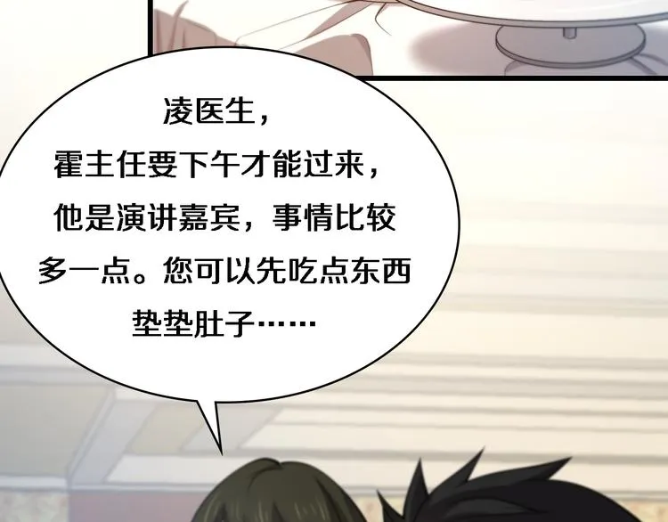 第37话 论坛沦为相亲会 第70页