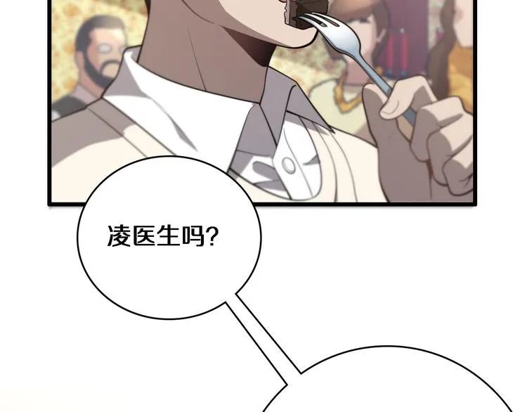 第37话 论坛沦为相亲会 第75页