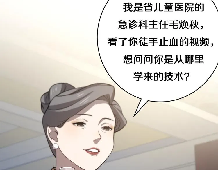 第37话 论坛沦为相亲会 第76页
