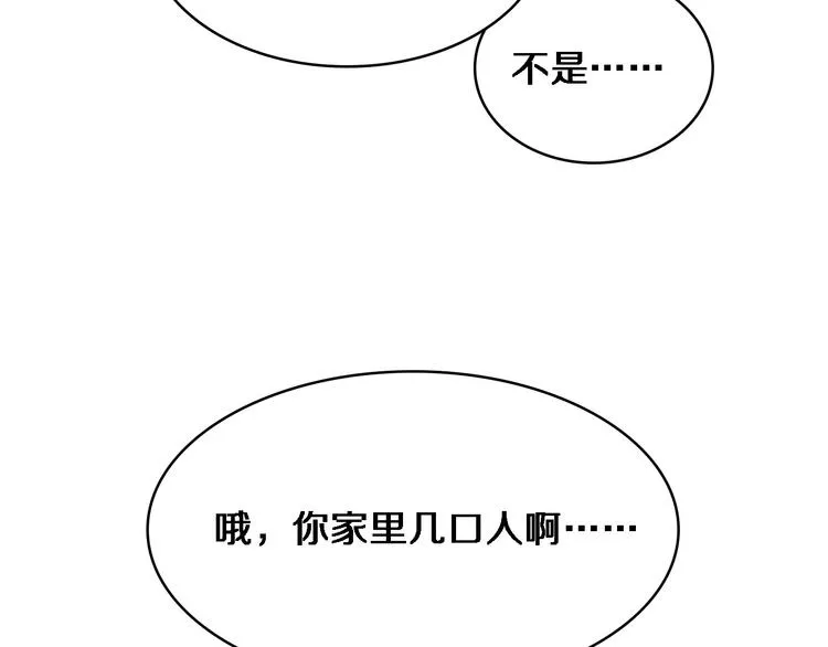 第37话 论坛沦为相亲会 第82页