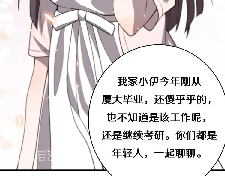 第37话 论坛沦为相亲会 第89页