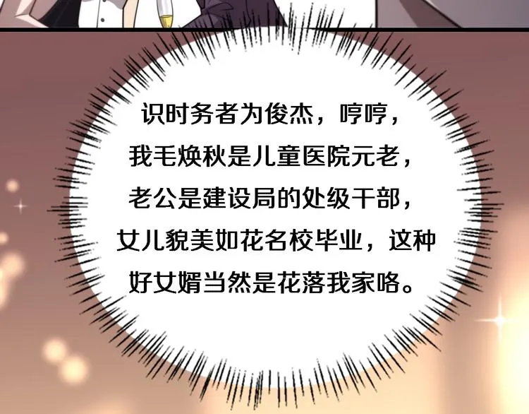 第37话 论坛沦为相亲会 第91页