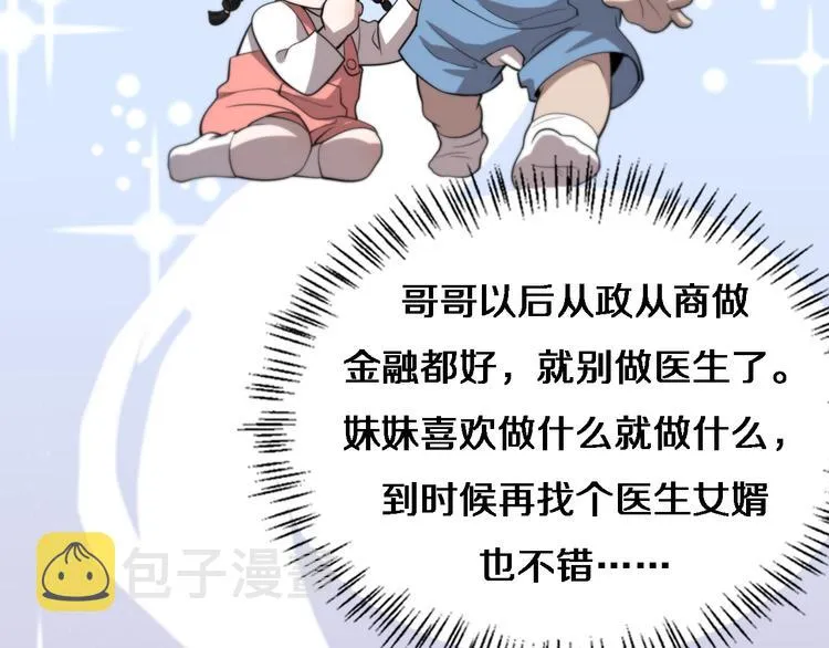 第37话 论坛沦为相亲会 第95页