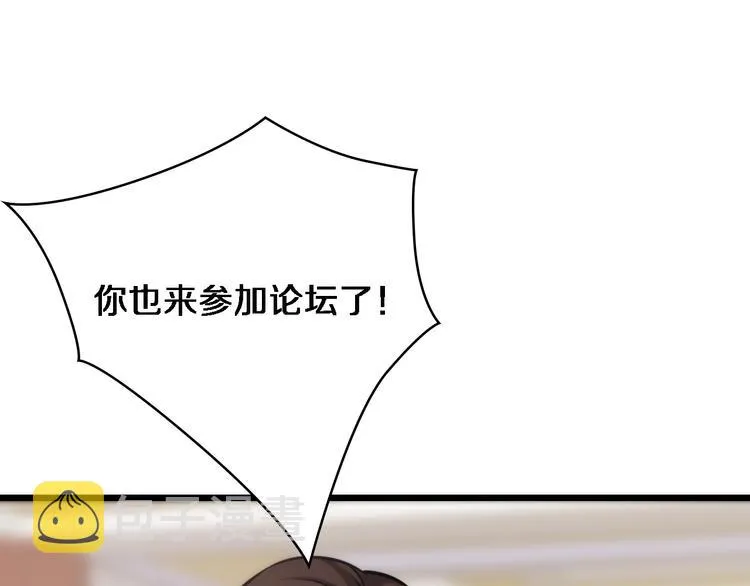第37话 论坛沦为相亲会 第102页