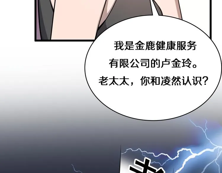 第37话 论坛沦为相亲会 第113页