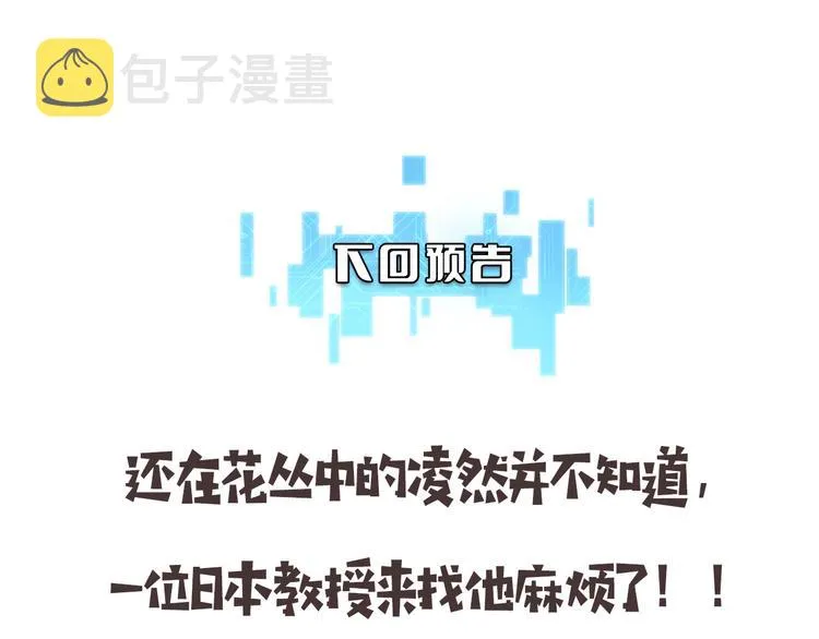 第37话 论坛沦为相亲会 第119页