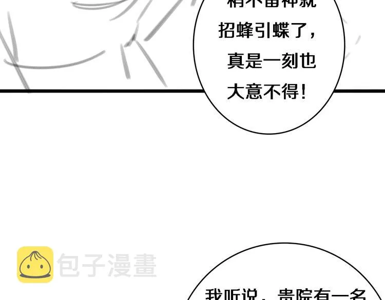 第37话 论坛沦为相亲会 第123页