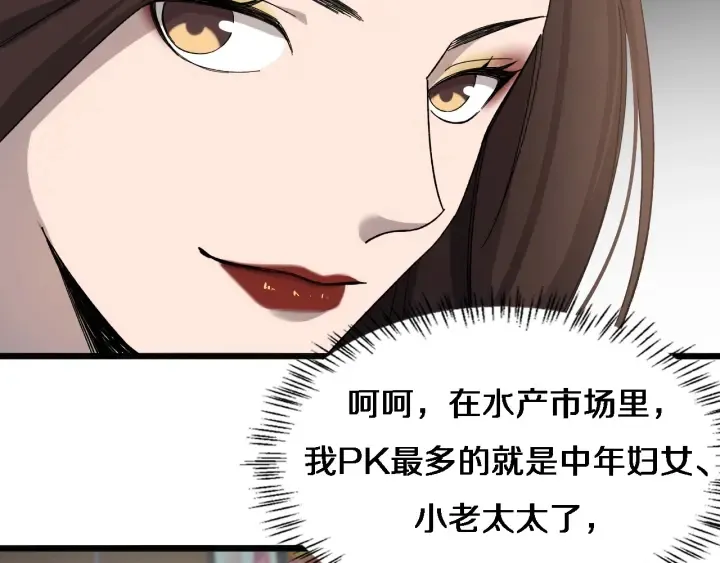 第38话 潘主任回来了 第8页