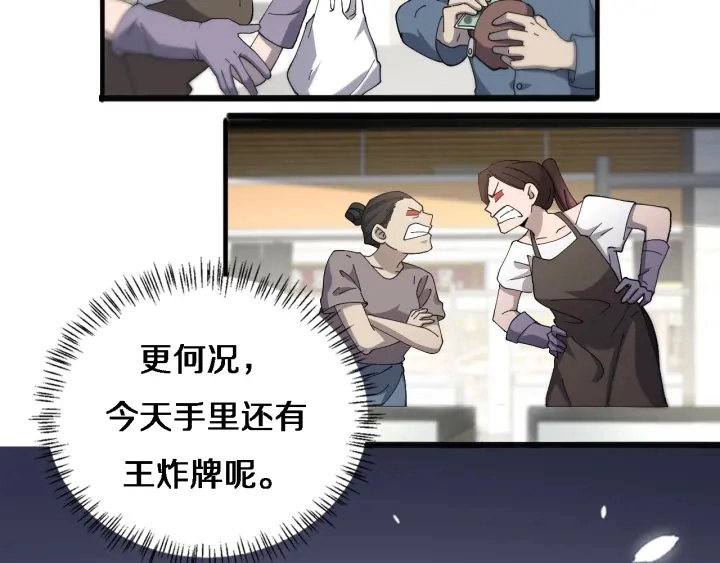 第38话 潘主任回来了 第10页