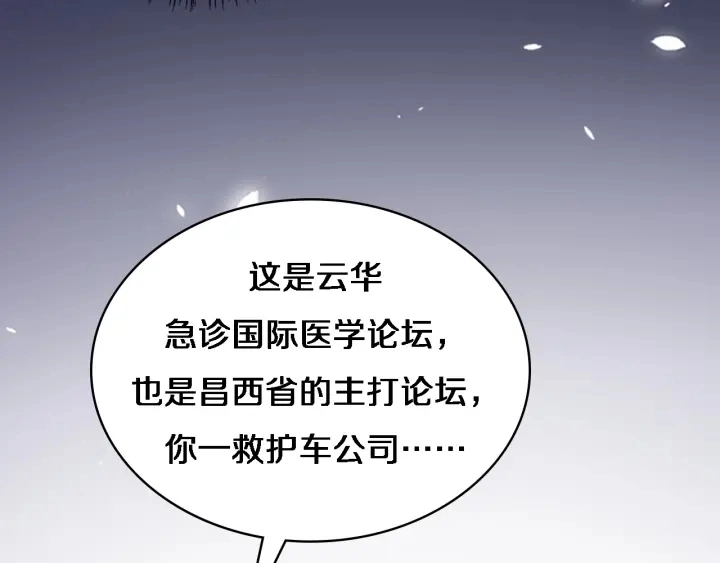 第38话 潘主任回来了 第11页