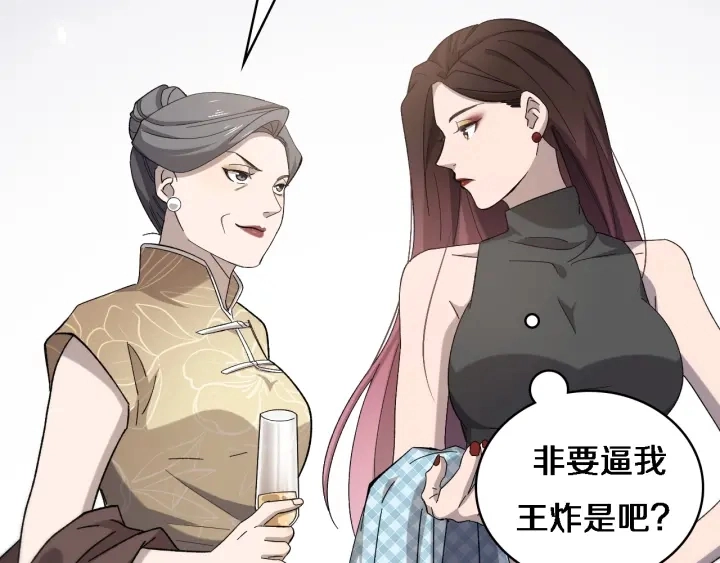 第38话 潘主任回来了 第12页