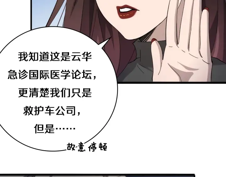 第38话 潘主任回来了 第14页