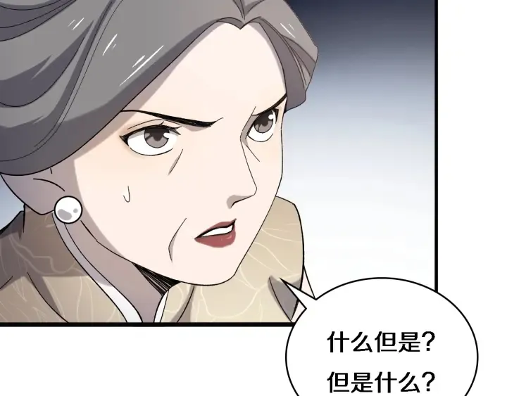 第38话 潘主任回来了 第15页