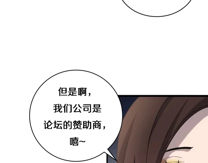 第38话 潘主任回来了 第16页
