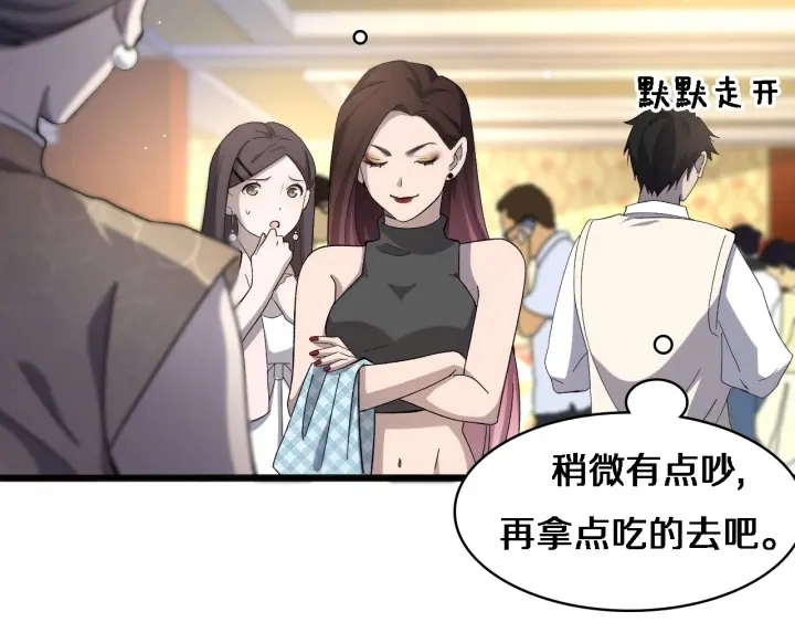 第38话 潘主任回来了 第20页