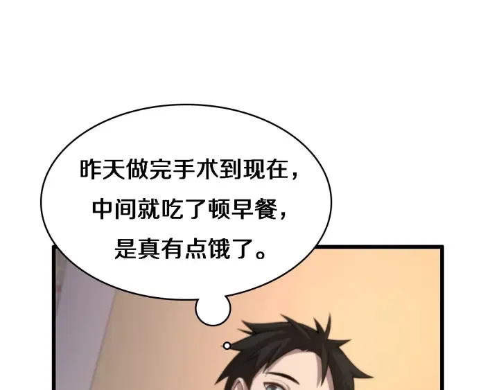 第38话 潘主任回来了 第21页