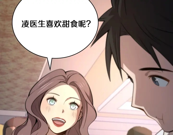 第38话 潘主任回来了 第25页