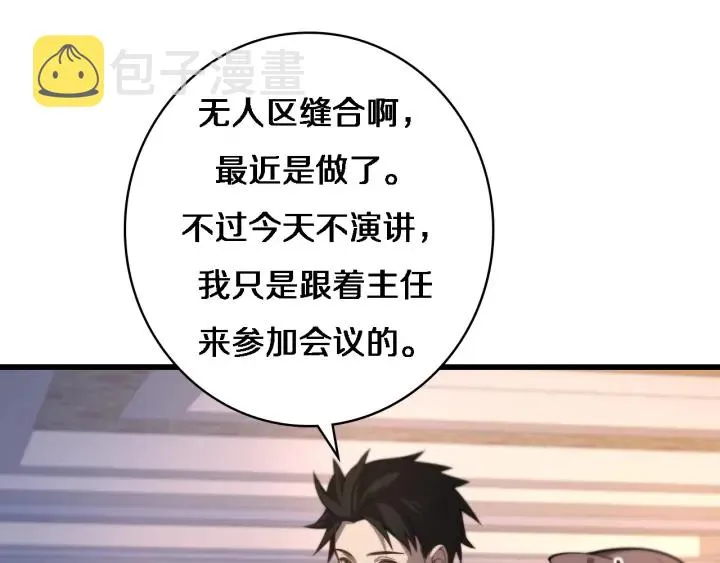 第38话 潘主任回来了 第32页
