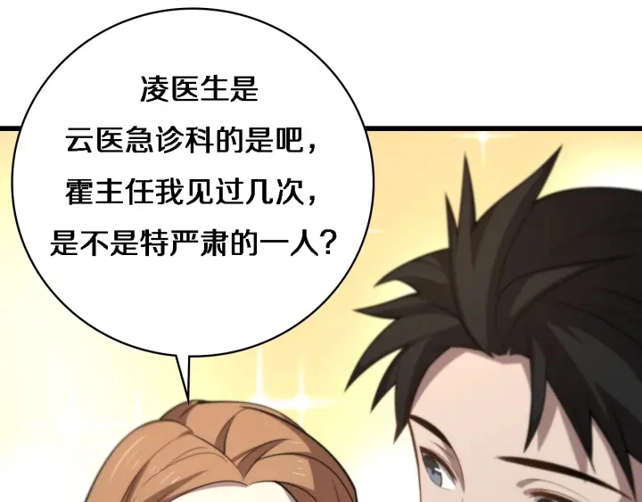第38话 潘主任回来了 第34页