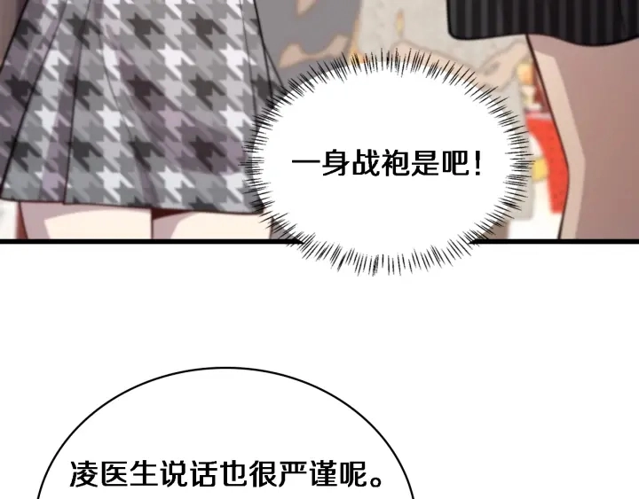 第38话 潘主任回来了 第39页
