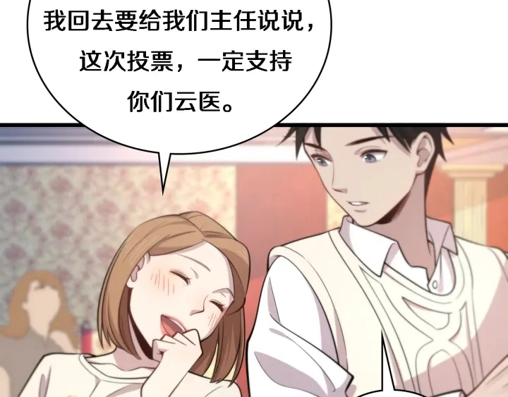 第38话 潘主任回来了 第40页