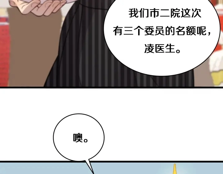 第38话 潘主任回来了 第44页