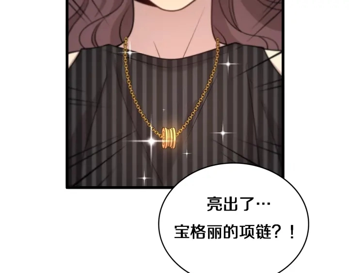 第38话 潘主任回来了 第46页