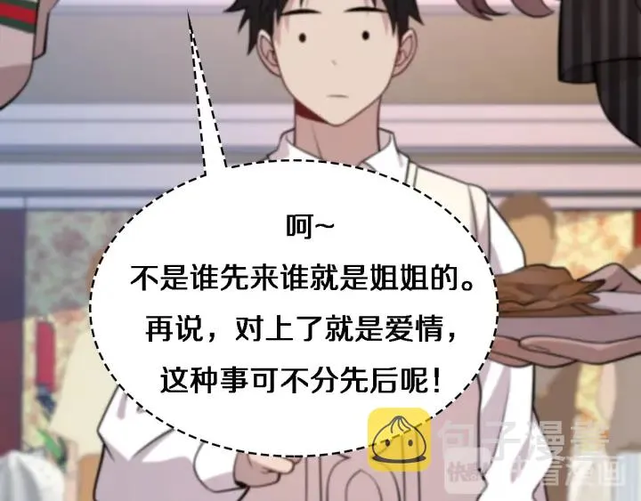 第38话 潘主任回来了 第50页