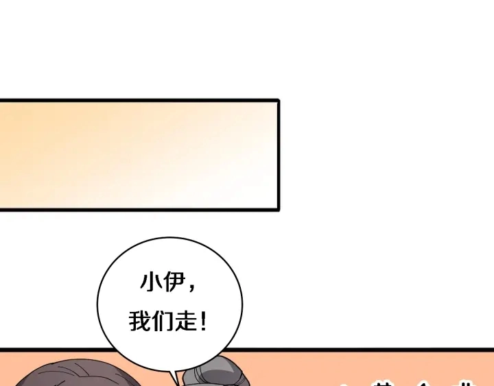 第38话 潘主任回来了 第53页