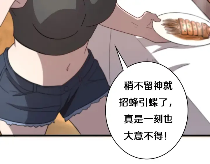 第38话 潘主任回来了 第60页