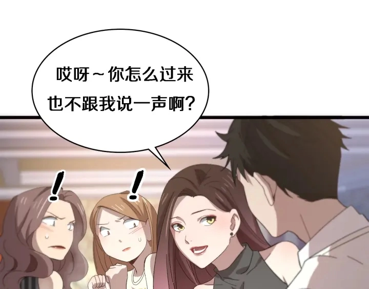第38话 潘主任回来了 第61页