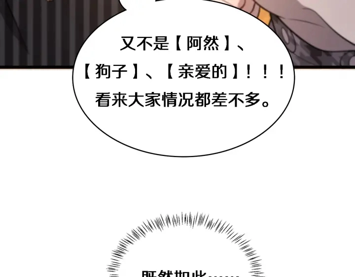 第38话 潘主任回来了 第71页