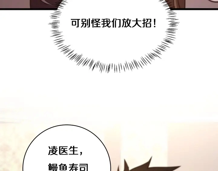 第38话 潘主任回来了 第73页
