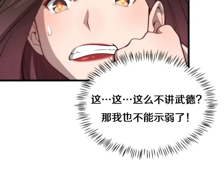 第38话 潘主任回来了 第77页