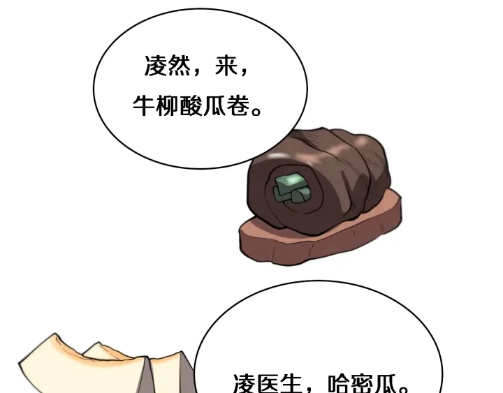 第38话 潘主任回来了 第78页