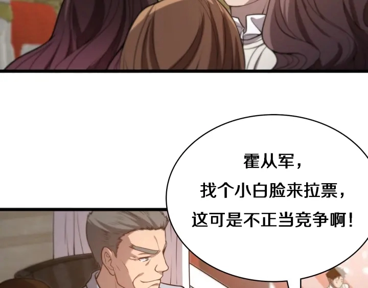 第38话 潘主任回来了 第83页