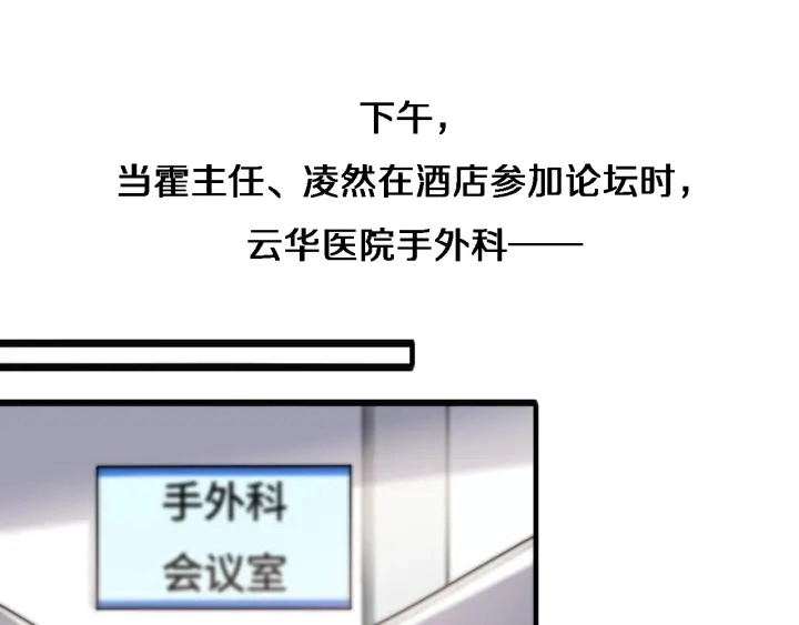 第38话 潘主任回来了 第87页