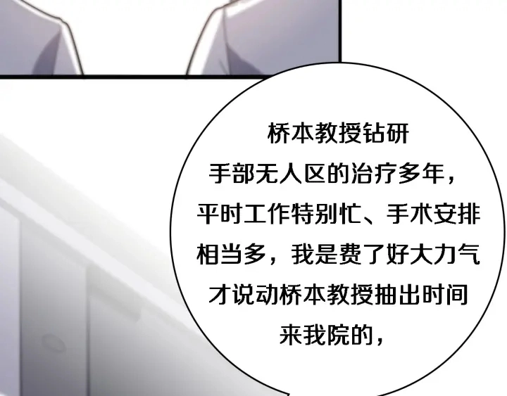 第38话 潘主任回来了 第88页