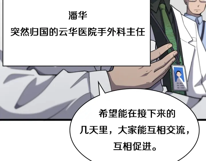 第38话 潘主任回来了 第90页