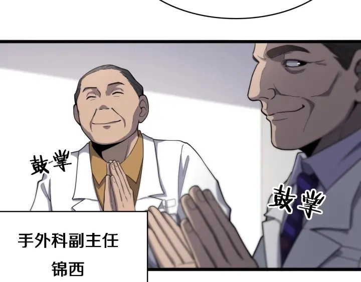 第38话 潘主任回来了 第91页
