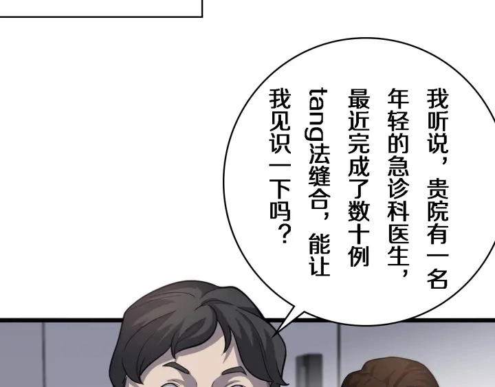 第38话 潘主任回来了 第92页