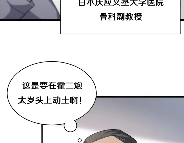 第38话 潘主任回来了 第94页