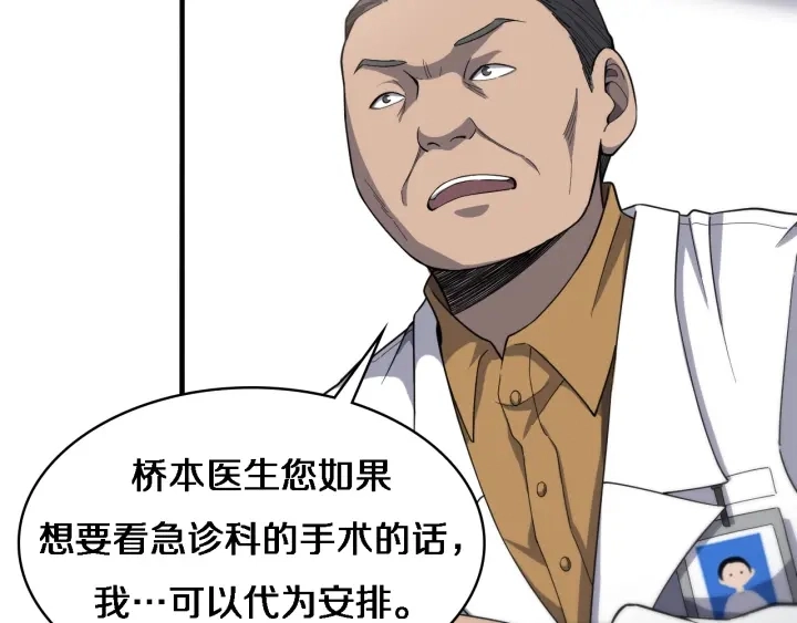 第38话 潘主任回来了 第95页