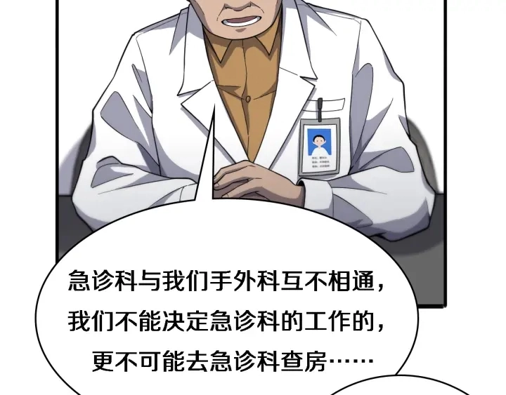 第38话 潘主任回来了 第100页