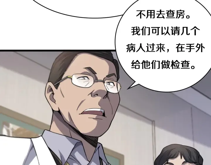 第38话 潘主任回来了 第101页